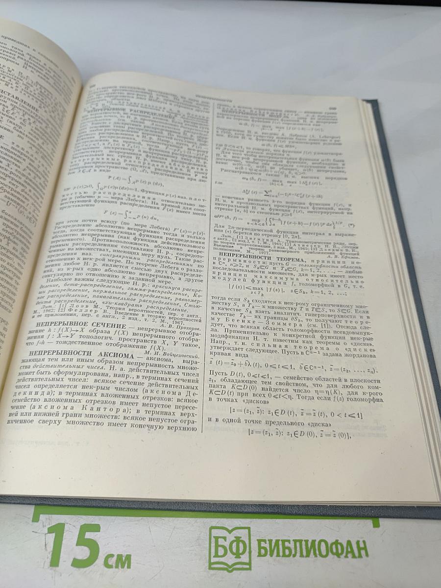 Математическая энциклопедия. Том 3: Коо — Од