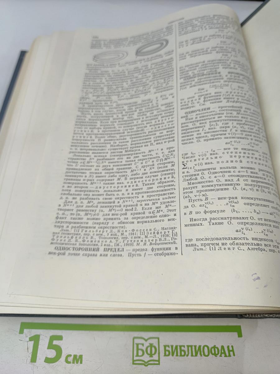 Математическая энциклопедия. Том 3: Коо — Од