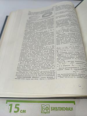 Математическая энциклопедия. Том 3: Коо — Од