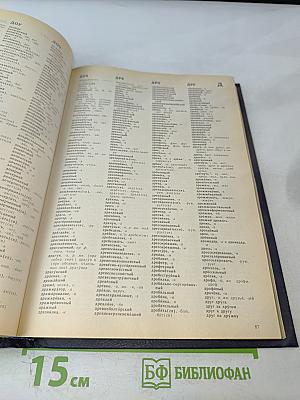 Орфографический словарь русского языка