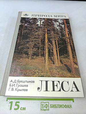 Леса