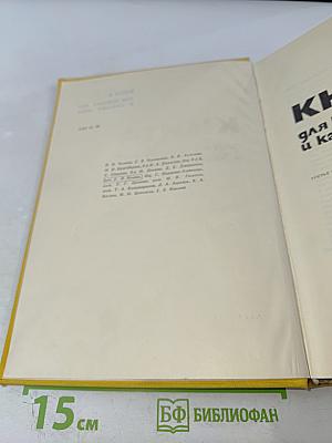 КНИГА для каждого дня и каждого дома