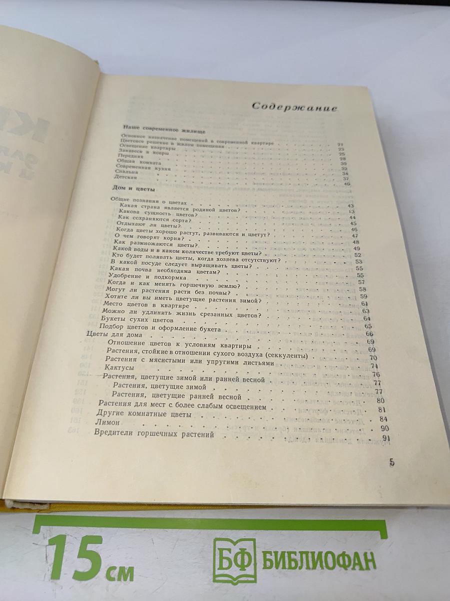 КНИГА для каждого дня и каждого дома