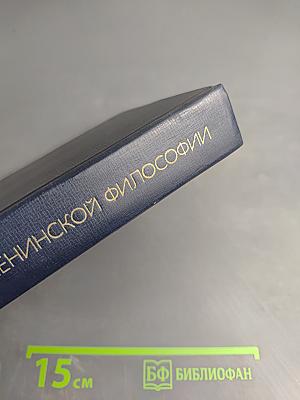 Основы марксистско-ленинской философии