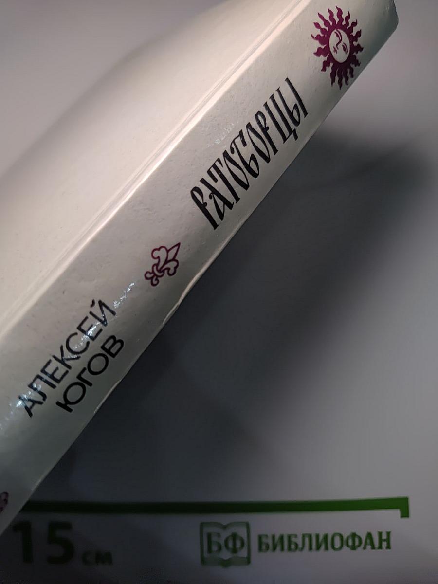 Ратоборцы