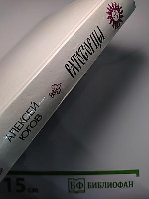 Ратоборцы