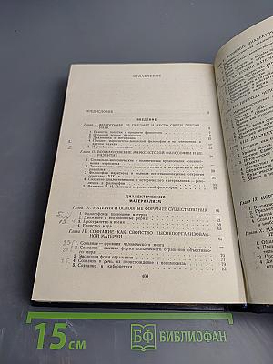 Основы марксистско-ленинской философии