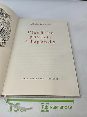 Plzeňské pověsti a legendy