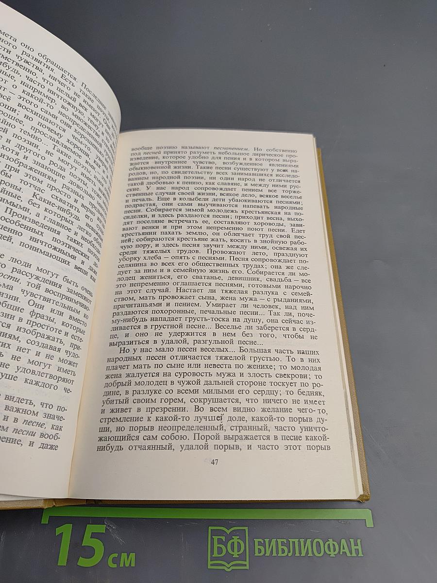 Литературная критика. В двух томах. Том первый. Статьи 1856-1859 гг.