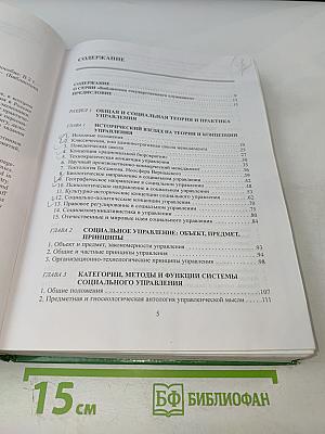 Социальное управление: теория и практика. Том 1