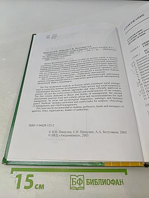 Социальное управление: теория и практика. Том 1