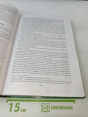 Социальное управление: теория и практика. Том 1