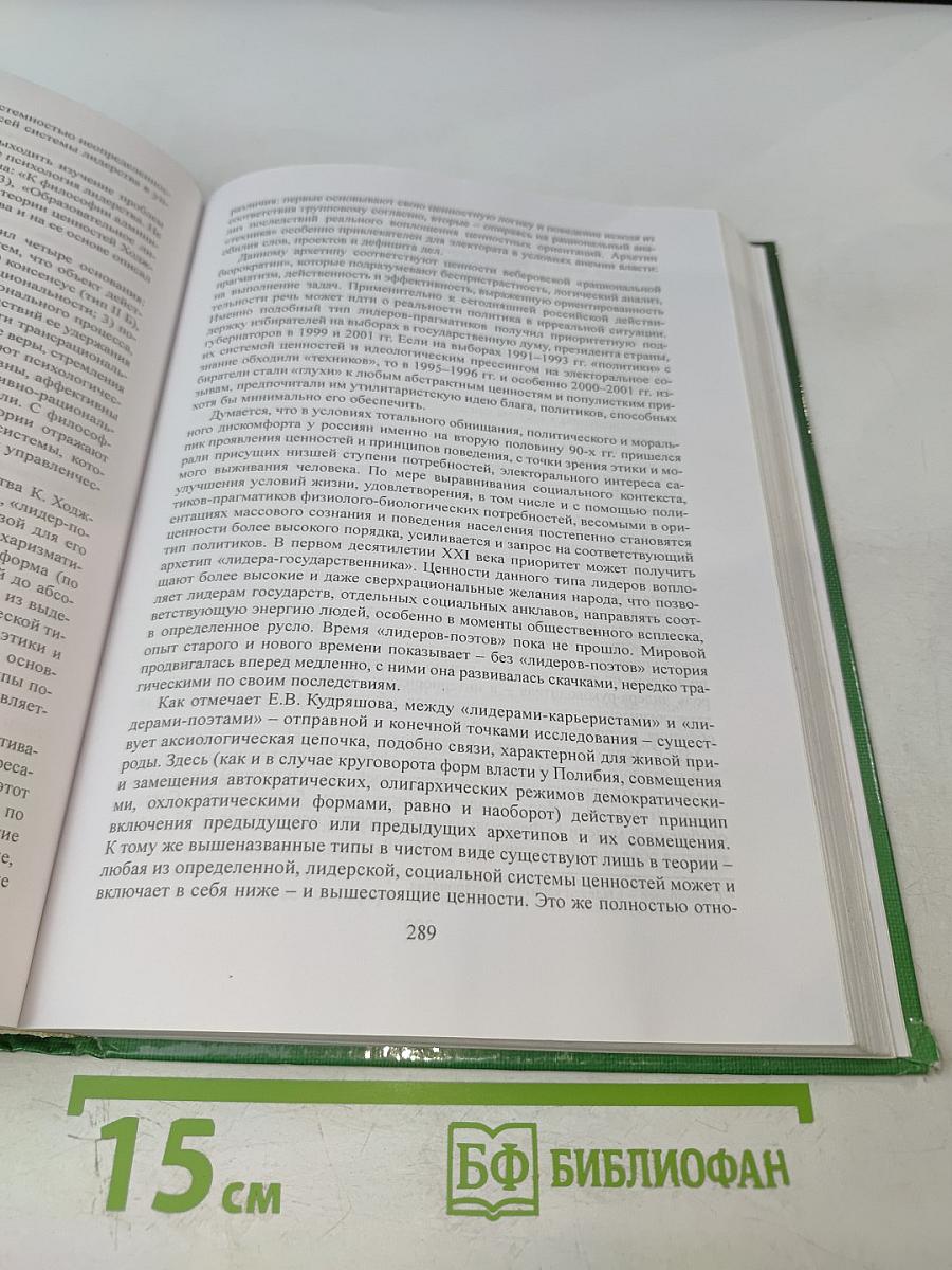 Социальное управление: теория и практика. Том 1