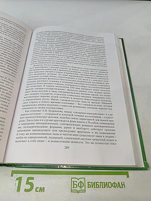 Социальное управление: теория и практика. Том 1