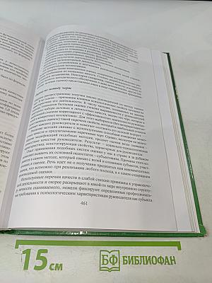 Социальное управление: теория и практика. Том 1