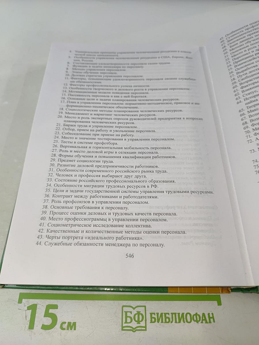 Социальное управление: теория и практика. Том 1