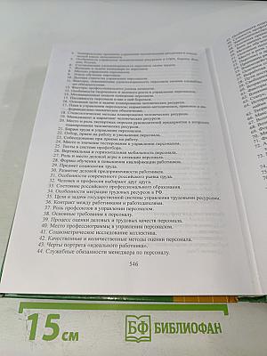 Социальное управление: теория и практика. Том 1