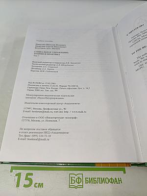 Социальное управление: теория и практика. Том 1