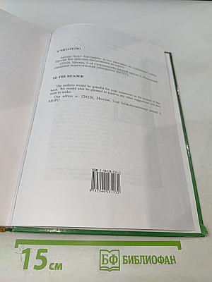 Социальное управление: теория и практика. Том 1