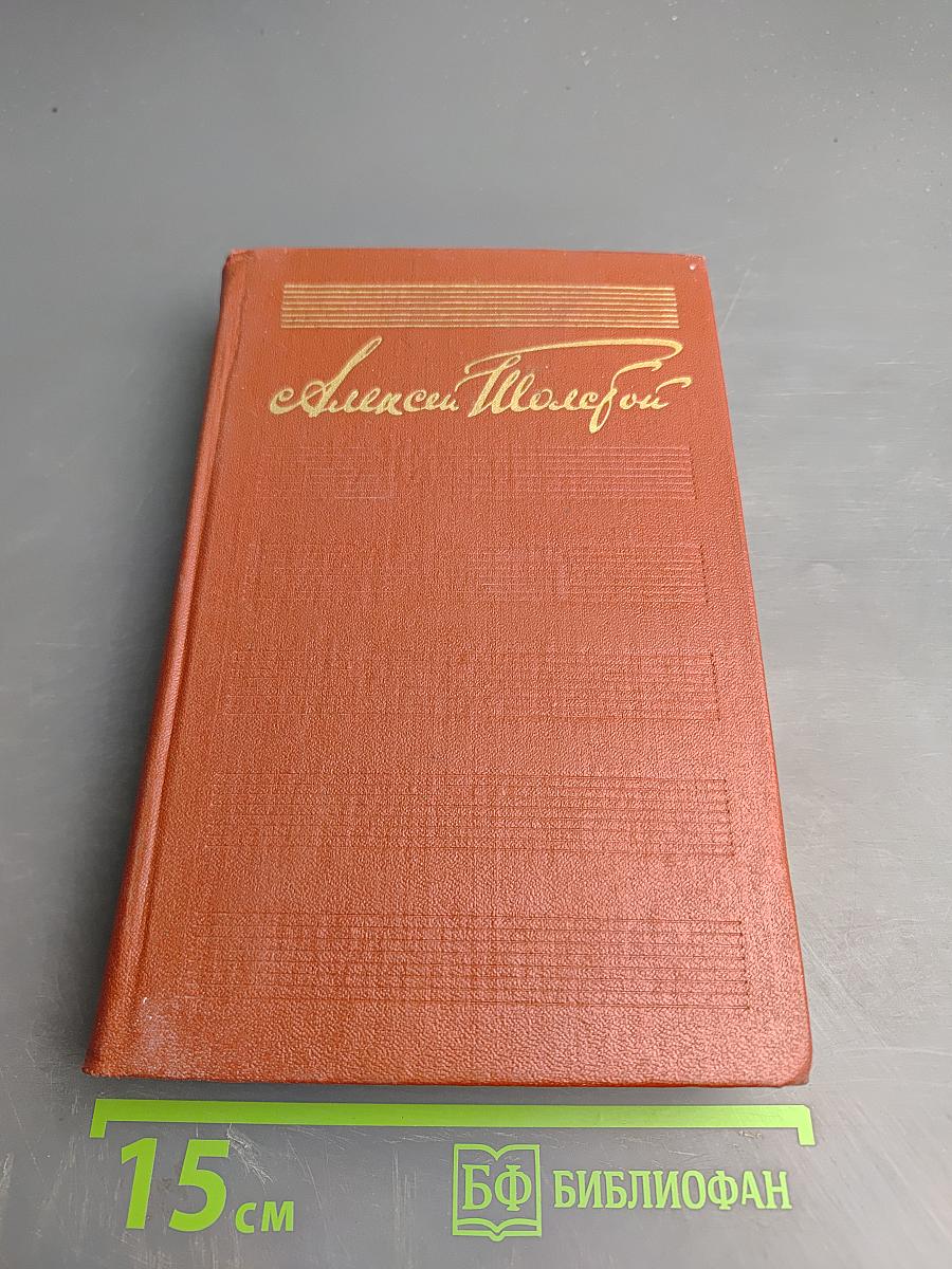 Собрание сочинений. Том восьмой: Стихотворения и сказки. Произведения для детей. Русские народные сказки