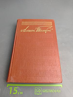 Собрание сочинений. Том восьмой: Стихотворения и сказки. Произведения для детей. Русские народные сказки
