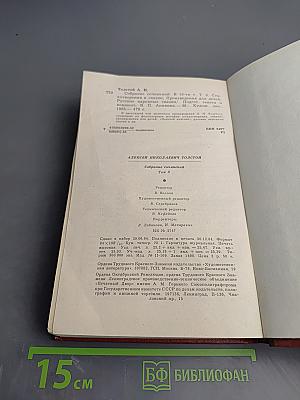 Собрание сочинений. Том восьмой: Стихотворения и сказки. Произведения для детей. Русские народные сказки