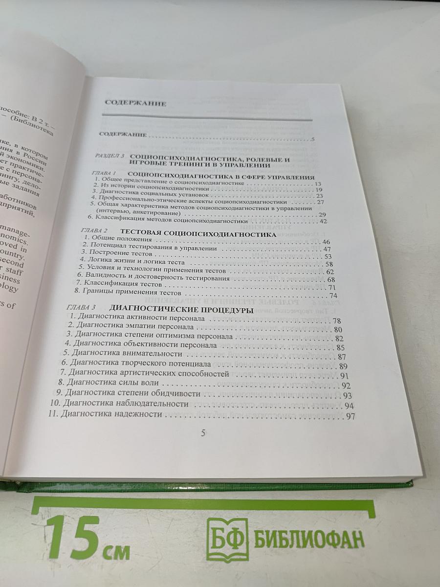 Социальное управление: теория и практика, Том 2