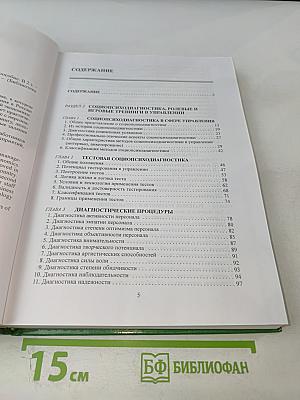 Социальное управление: теория и практика, Том 2