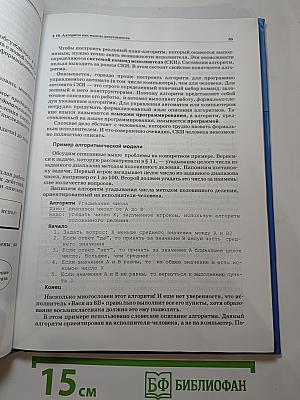 Информатика и ИКТ. Базовый уровень. Учебник для 10-11 классов