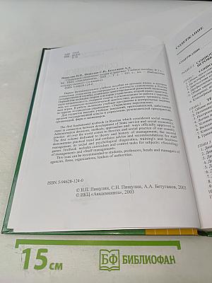 Социальное управление: теория и практика, Том 2