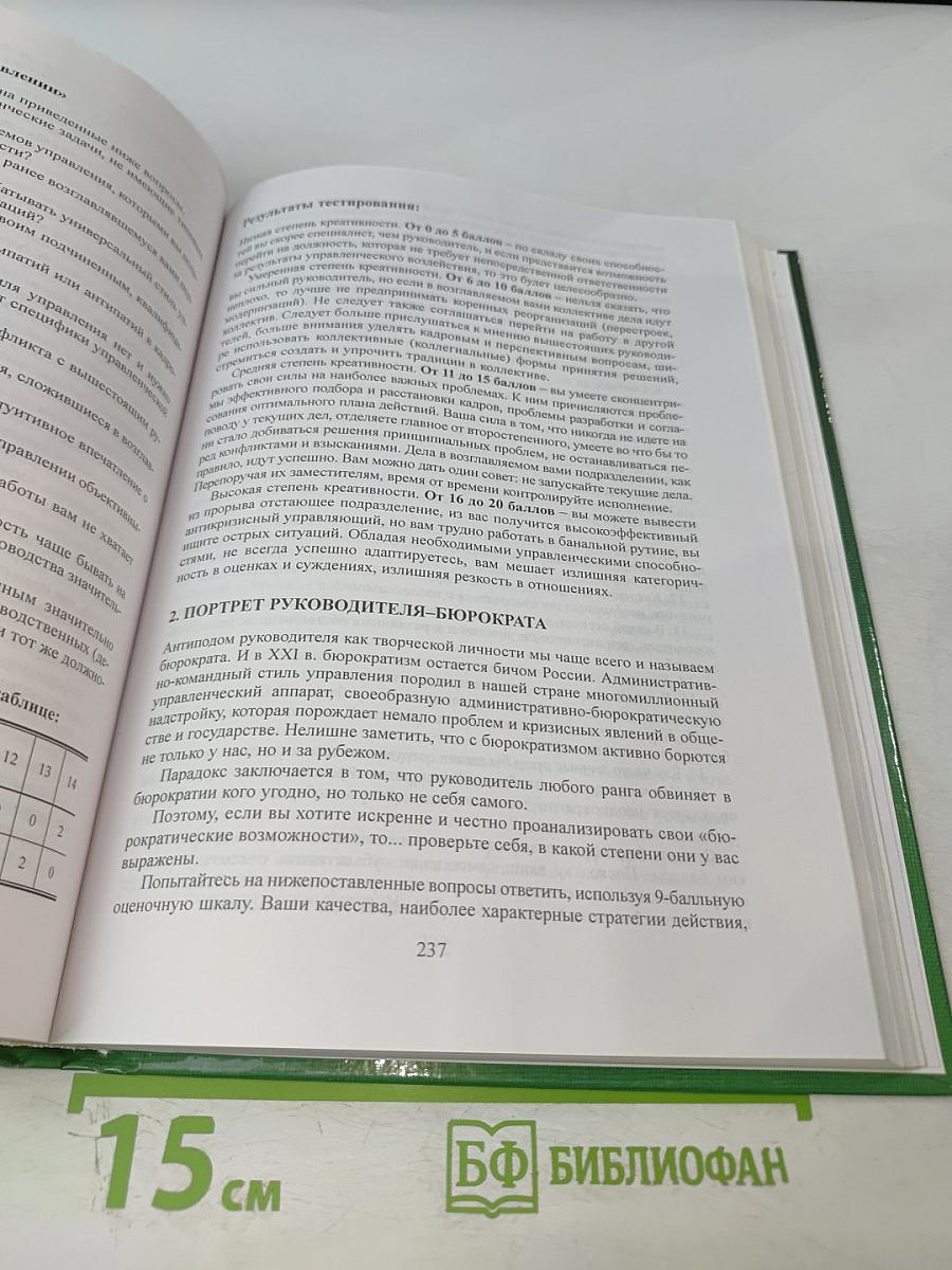 Социальное управление: теория и практика, Том 2