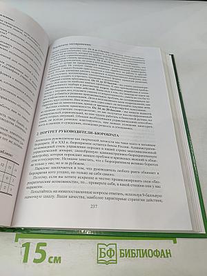 Социальное управление: теория и практика, Том 2