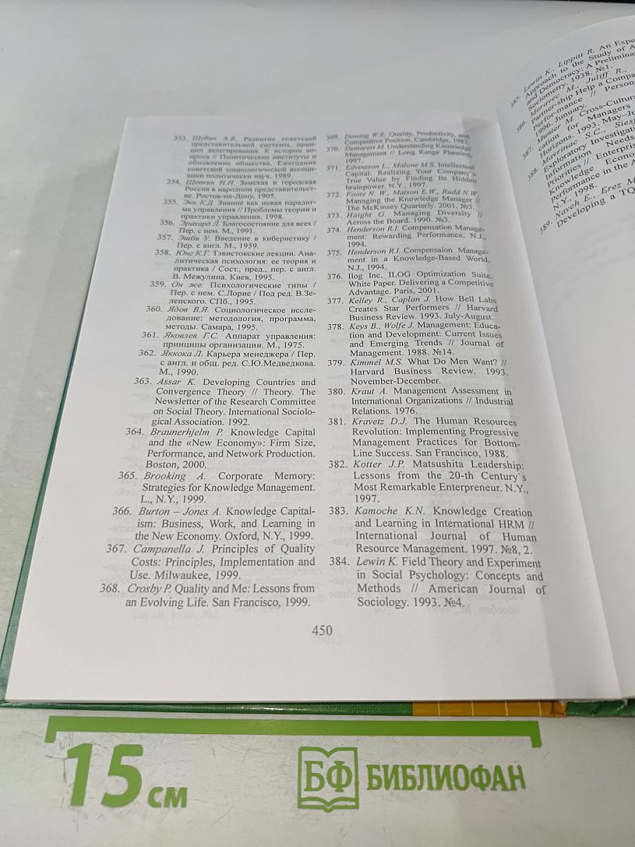 Социальное управление: теория и практика, Том 2