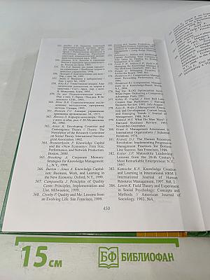 Социальное управление: теория и практика, Том 2