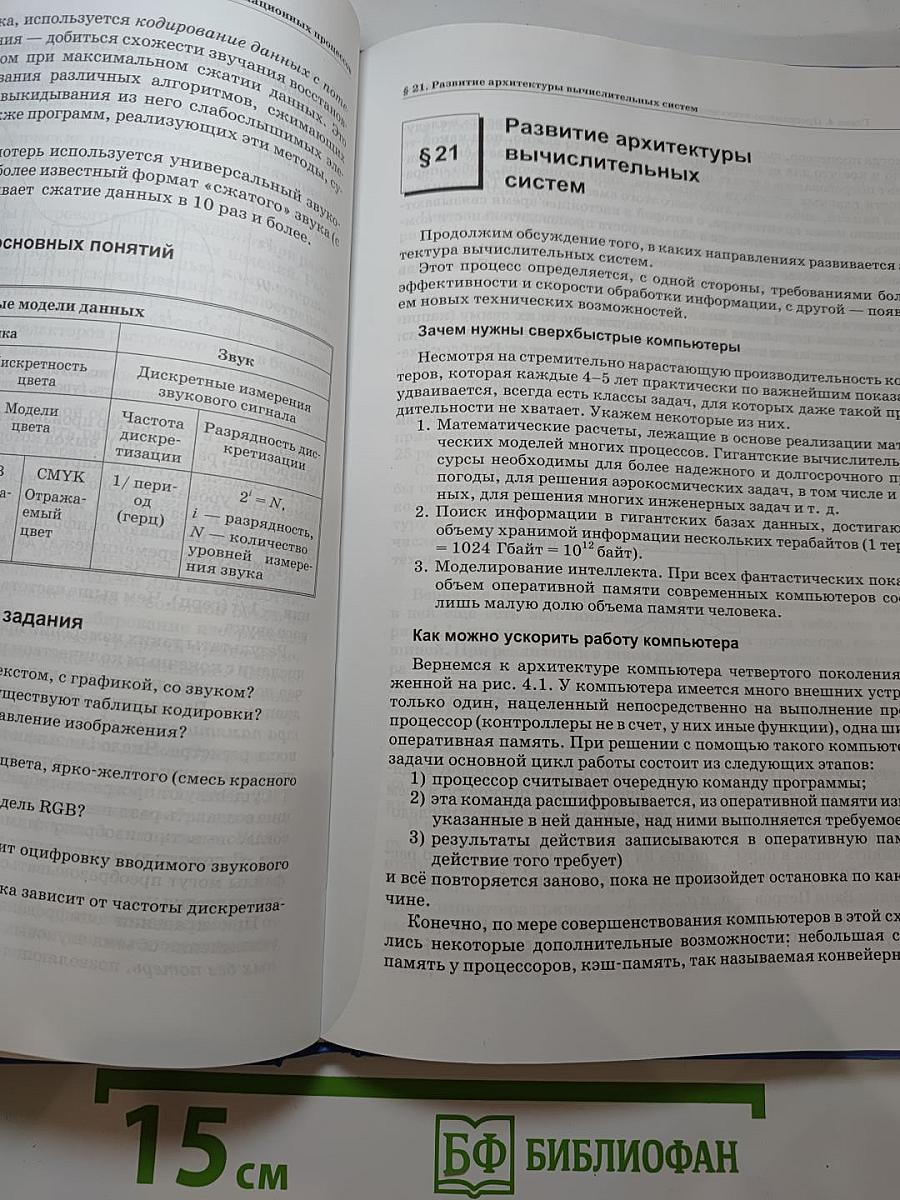 Информатика и ИКТ. Базовый уровень. Учебник для 10-11 классов