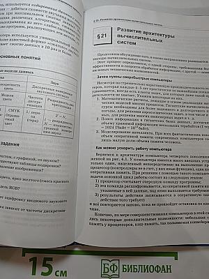 Информатика и ИКТ. Базовый уровень. Учебник для 10-11 классов