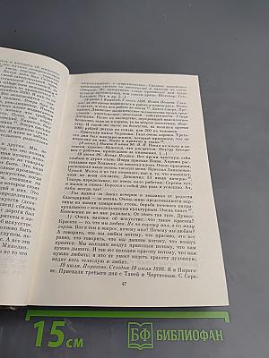 Дневники 1895~1910 (Том 22 Полного собрания сочинений Л.Н. Толстого)