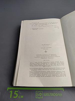 Дневники 1895~1910 (Том 22 Полного собрания сочинений Л.Н. Толстого)