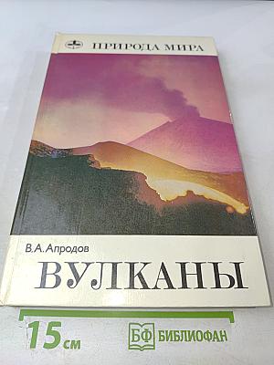 Вулканы