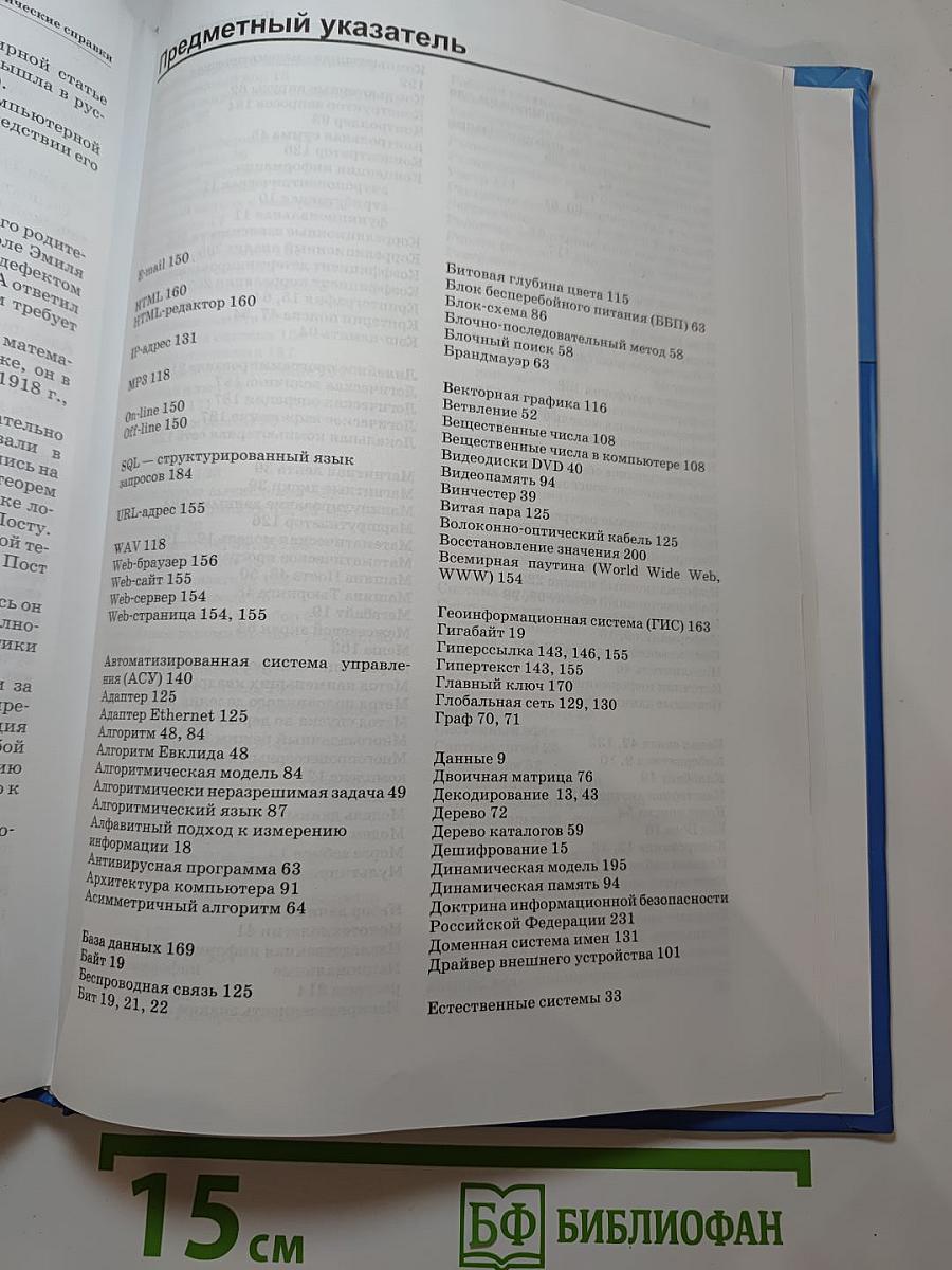 Информатика и ИКТ. Базовый уровень. Учебник для 10-11 классов