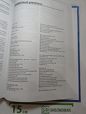 Информатика и ИКТ. Базовый уровень. Учебник для 10-11 классов