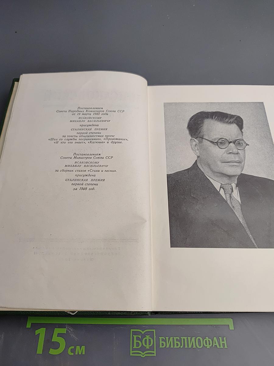 Сочинения. Том I. Стихи, поэмы, песни. 1924-1940