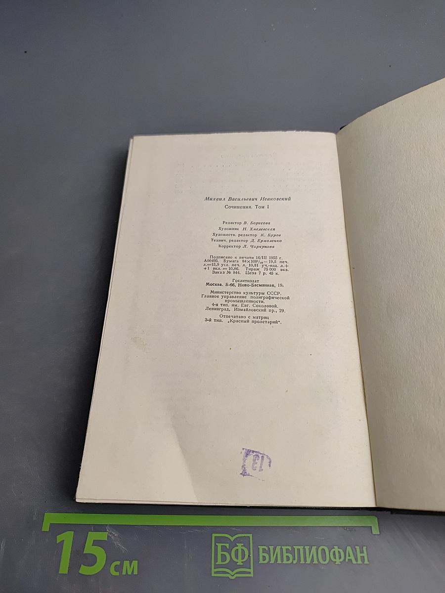 Сочинения. Том I. Стихи, поэмы, песни. 1924-1940