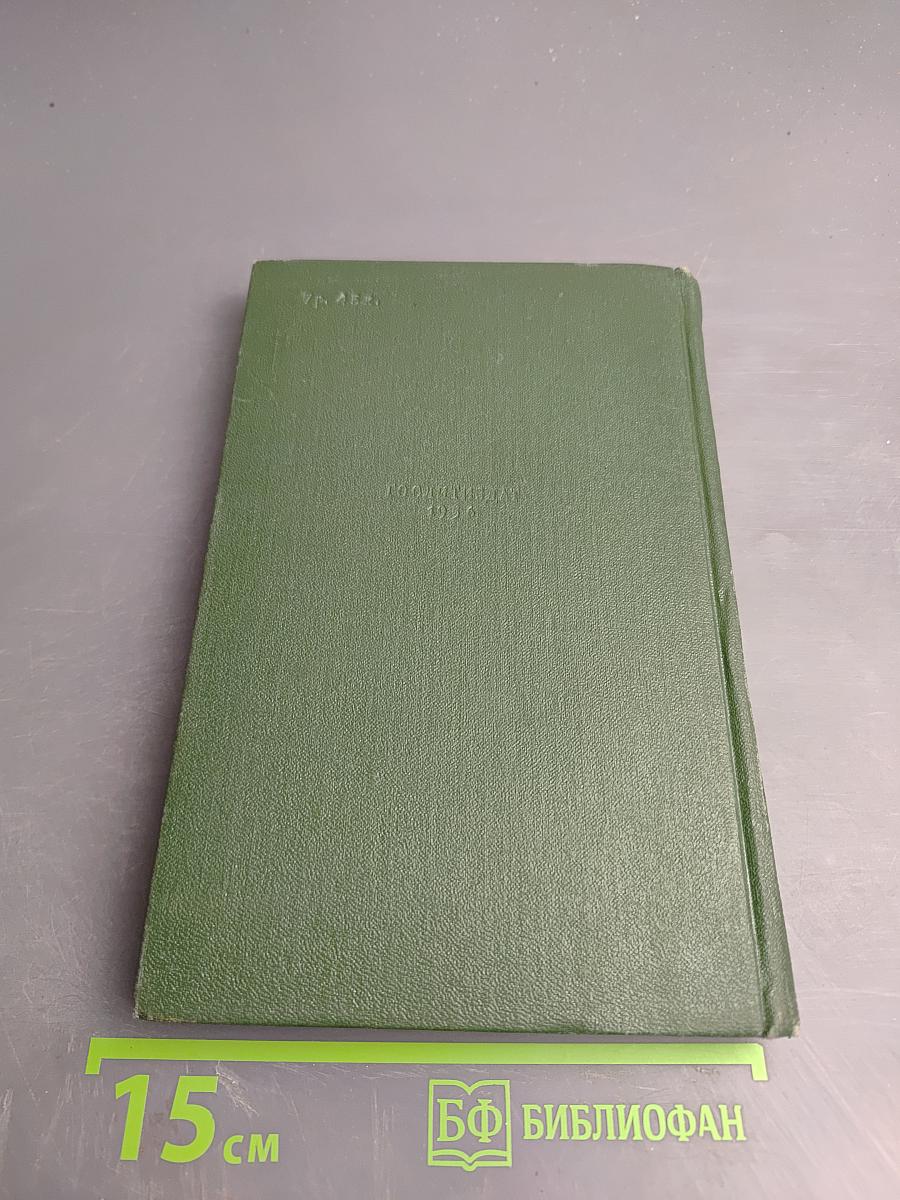 Сочинения. Том I. Стихи, поэмы, песни. 1924-1940