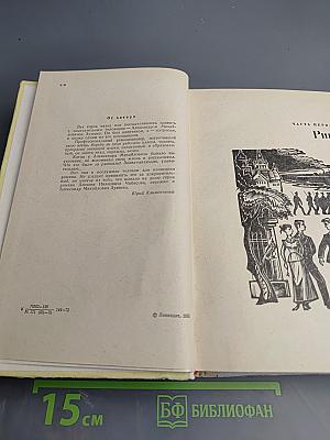 Жизнь и приключения Лонг Алека