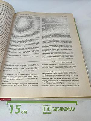Энциклопедия народных методов лечения