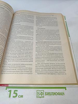 Энциклопедия народных методов лечения