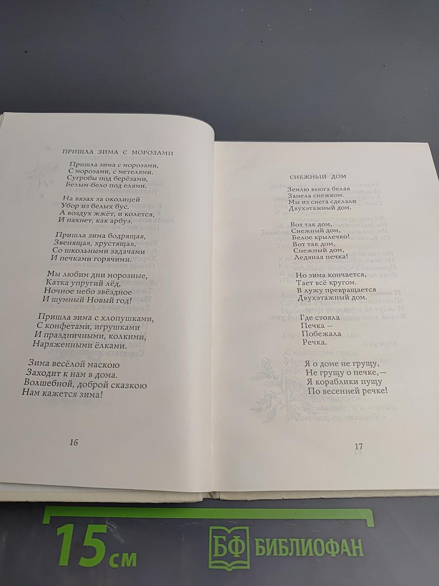 Разговор с весной