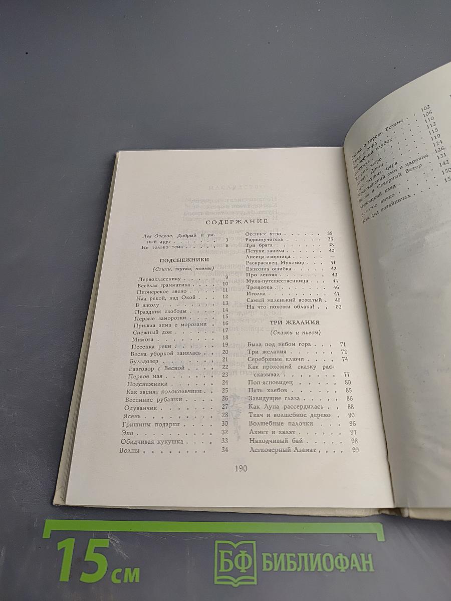 Разговор с весной