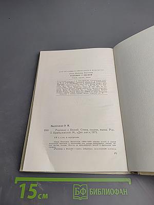 Разговор с весной